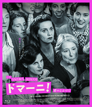 ドマーニ！ 愛のことづて