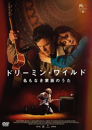 ドリーミン・ワイルド 名もなき家族のうた