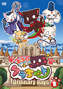 ネコのクラちゃん ～Ordinary days～ 〈Vol.1/Vol.2〉