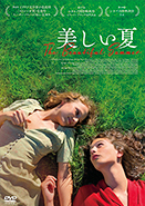 美しい夏