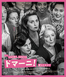 ドマーニ！ 愛のことづて